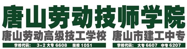 唐山勞動技師學院有哪些助學政策？