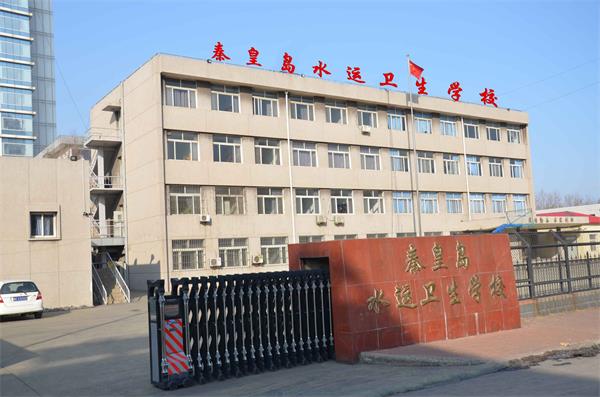 學(xué)護(hù)理去秦皇島哪所學(xué)校好？
