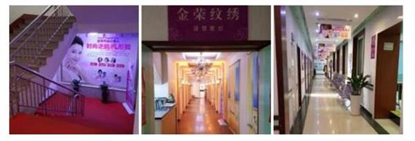 唐山金榮整形美容培訓學校辦學多久了？