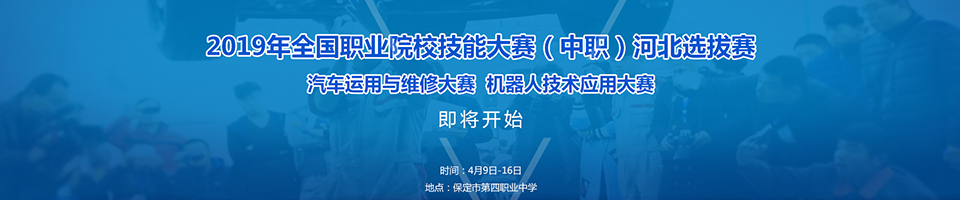 保定市第四職業中學