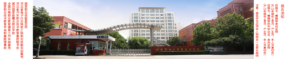 保定市第四職業中學
