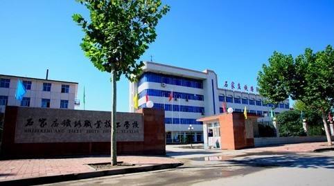 石家莊鐵路職業(yè)中專好在哪里？為什么大家都選擇它？