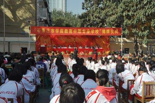 石家莊哪些學校開設了學前教育專業？
