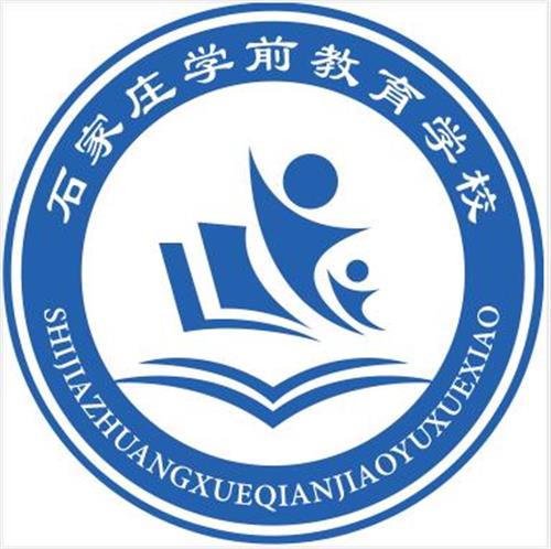 石家莊市學前教育中等專業學校是中專還是大專？