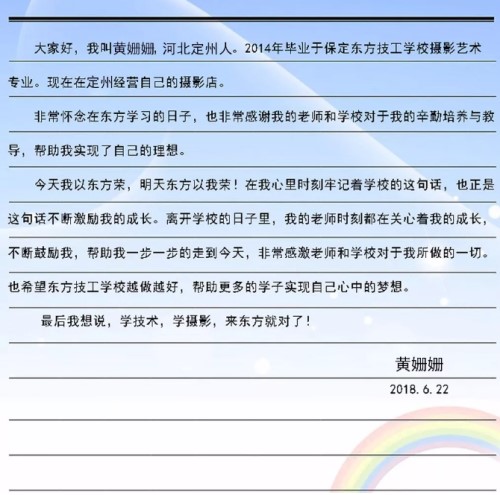 光影繪出彩色夢(mèng)想！保定東方技工學(xué)校優(yōu)秀榜樣介紹！  