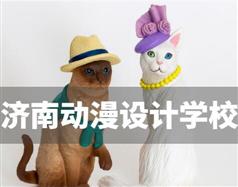現(xiàn)在學(xué)動(dòng)漫怎么樣？濟(jì)南動(dòng)漫設(shè)計(jì)學(xué)校哪家好？