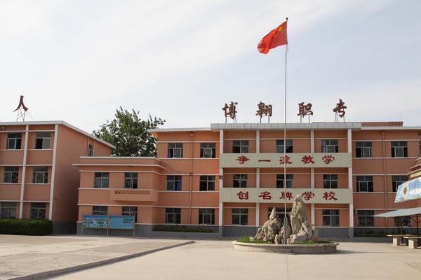 濱州市博翱職業中等專業學校辦學條件怎么樣？