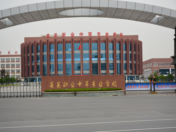 萊蕪職業(yè)中等專(zhuān)業(yè)學(xué)校開(kāi)設(shè)哪些專(zhuān)業(yè)？