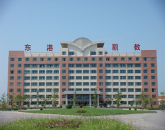 日照市東港區職業教育中心