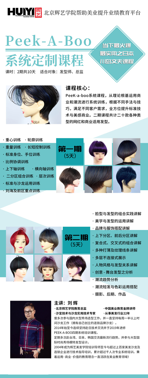 北京輝藝美發有定制課程嗎？   