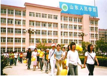 山東人民學院有哪些優勢？