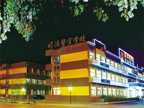 秦皇島山海關司法警官職業培訓學校靠譜嗎？