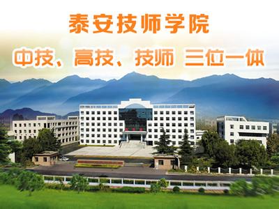 泰安技師學院學費多少？