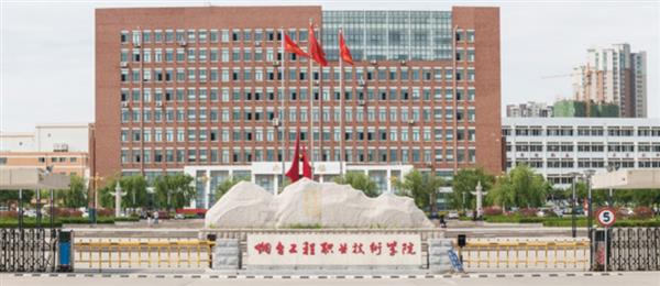 煙臺工程職業技術學院有計算機應用技術專業嗎？