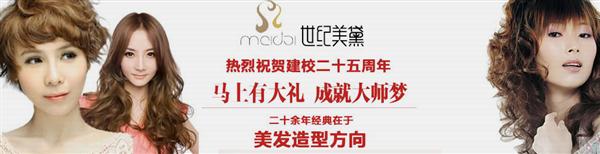 保定美容美發學校學多長時間