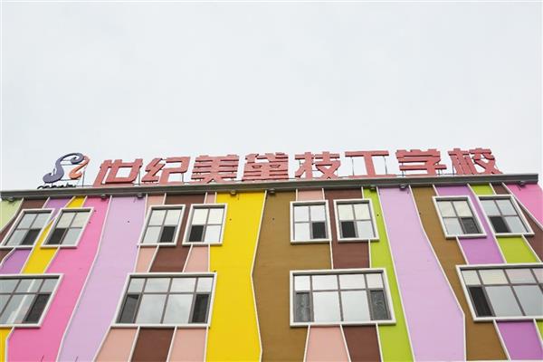 保定世紀美黛技工學校正規嗎？
