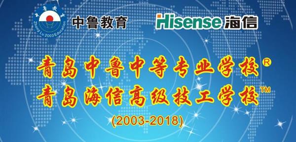 青島中魯中等專業(yè)學校怎么樣？有優(yōu)惠政策嗎？