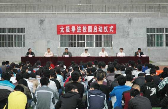 山東交通職業(yè)學院泰山校區(qū)舉行“太極拳進校園”暨太極拳社團活動啟動儀式