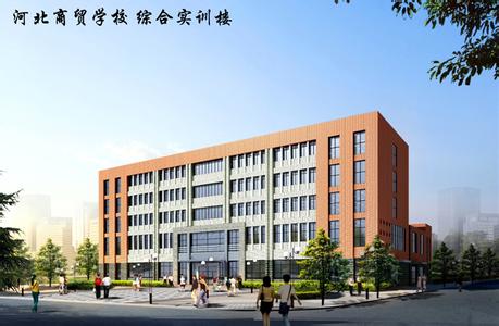 河北商貿學校有電子商務專業嗎？   