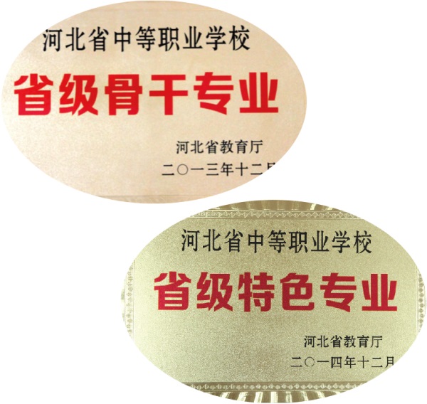 石家莊財經商貿學校都有哪些中專專業？
