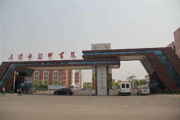 東營市技師學院辦學特色是什么？