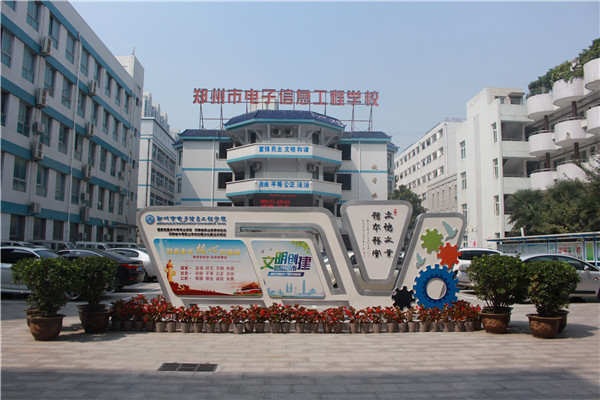 鄭州市電子信息工程學校有哪些電子機械類專業？