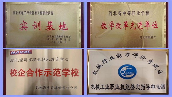 3省級重點中等職業學校