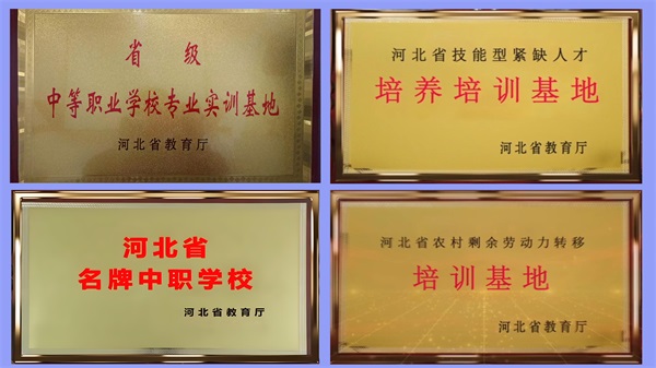 2省級重點中等職業學校