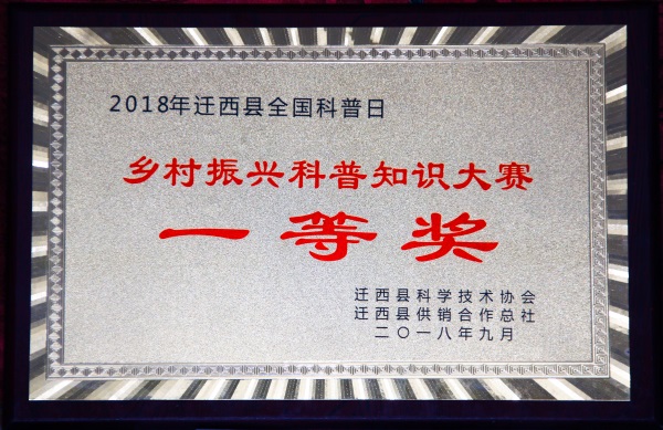 鄉村振興科普知識大賽一等獎