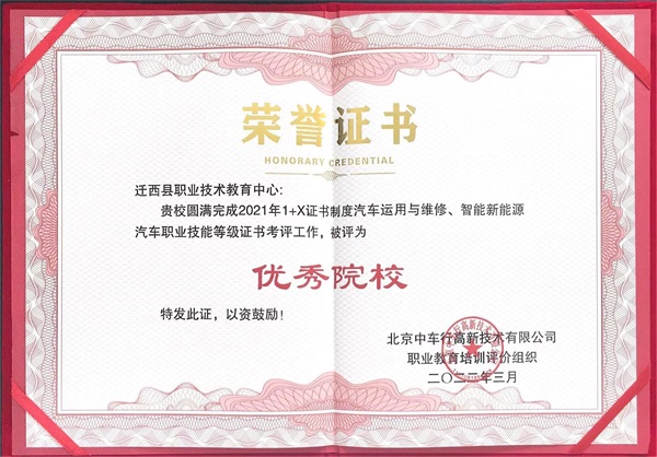 1+X優秀院校
