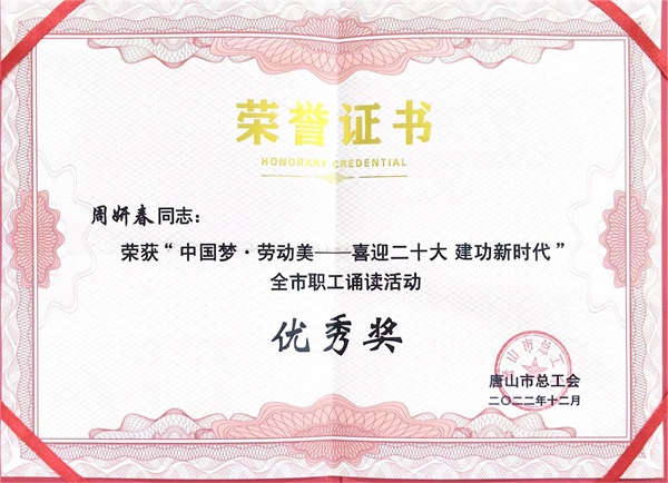 市職工誦讀優秀獎