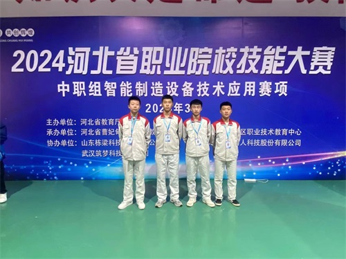 2024年河北省職業院校“智能制造設備技術應用”（中職組）技能大賽，劉國慶、周敬堯榮獲團體二等獎，劉鶴翔、王培碩榮獲團體二等獎。