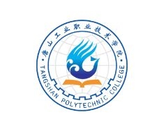 唐山工業職業技術學院