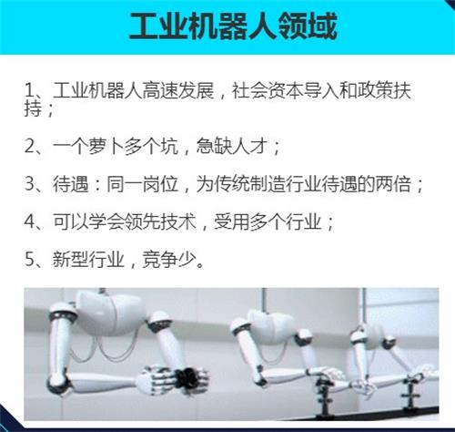 工業機器人