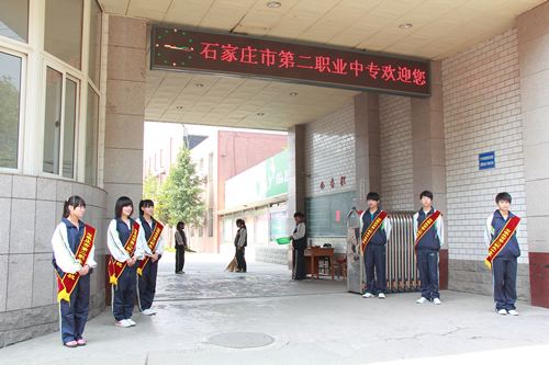 石家莊市第三職業中專學校