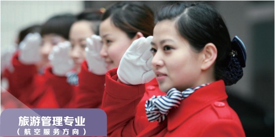 河北航空學校航空服務專業有哪些報名條件？專業方向有哪些？