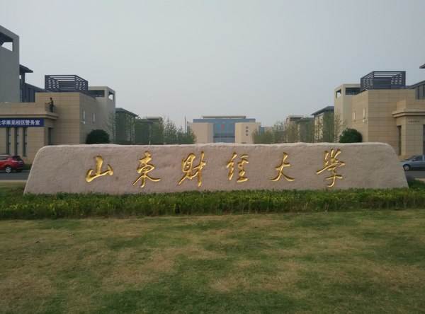 山東財經大學統計學院好嗎？