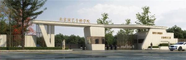 北京演藝專修學院辦學正規嗎？