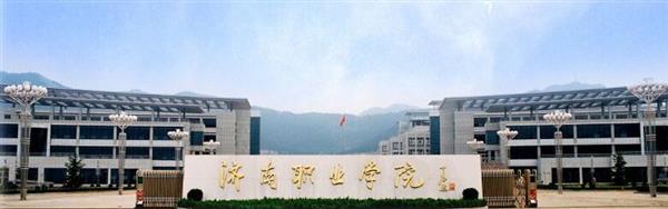 濟南職業學院怎么樣？學校的機電一體化專業怎么樣？