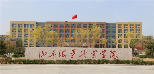 山東海事職業學院有就業保障嗎？