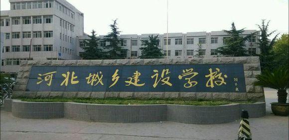 石家莊市城鄉建設學校有哪些特色辦學模式？