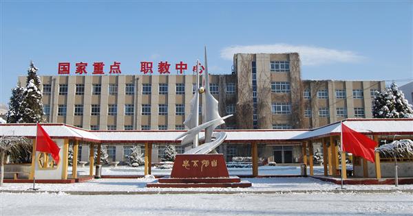 為什么大家都選擇張家口市職教中心？