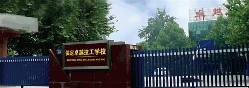 保定卓越技工學校有哪些優勢？