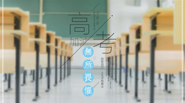 春季高考與夏季高考有區別嗎？煙臺天虹學院為你解答！