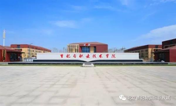 【聚焦職教大會(huì)】曹妃甸悄然崛起一座城，聯(lián)合國(guó)教科文組織一眼就相中了，為啥？