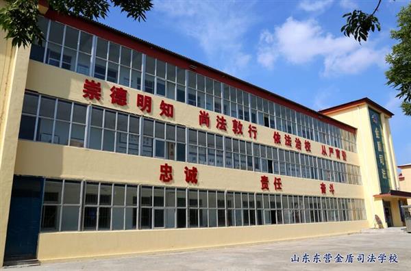 山東東營金盾司法學(xué)校特警專業(yè)怎么樣？