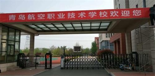 青島航空職業(yè)技術(shù)學(xué)校都有哪些專業(yè)？