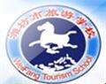 濰坊市旅游學校