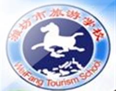 濰坊市旅游學校
