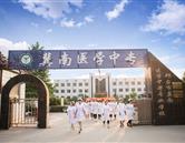 冀南醫學